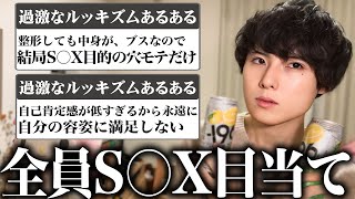 現代の過度なルッキズムあるある。結局人間顔なんだけど、中身が伴ってないと穴モテしかしないし、人生って難しスギィ！咆哮毒親育ちは幸せになれない [upl. by Emarie892]