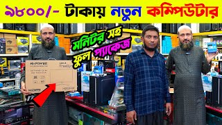 অবিশ্বাস্য দামে সেরা পিসি i3 i5 PC Computer price in Bangladesh  Gaming PC  Vlogs by Shohag [upl. by Benedicta875]