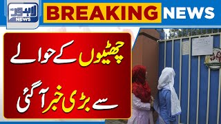 Important News For Students  Lahore News HD [upl. by Estas]