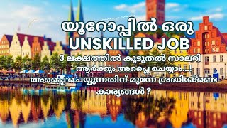 Unskilled Jobs in EuropeThe harsh reality of our societyസ്വന്തം വില മനസ്സിലാവാതെ പോവുന്ന യുവത്വം [upl. by Allista]