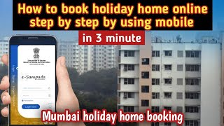 holiday home kaise book kare  how to book holiday home online  e sampada holiday home booking [upl. by Radu]