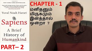 Sapiens  Book Review in Tamil  Part 2  Skeletons in the Closet [upl. by Gonta457]