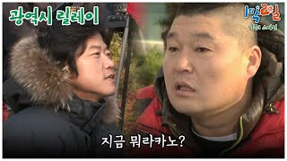 1박2일 스페셜 오늘 광역시 6곳 다 갈게요 quot광역시 릴레이quot│KBS 101205 방송 [upl. by Alakcim]