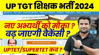 UP Teacher Vacancy 2024  UP TGT Latest News  UP Teacher Vacancy Increased  UPTET  SUPERTET Kab [upl. by Annayrb]