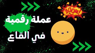 عملة رقمية مستعدة انطلاق موجودة في جميع المنصات OOKI أفضل العملات رقمية [upl. by Keligot144]