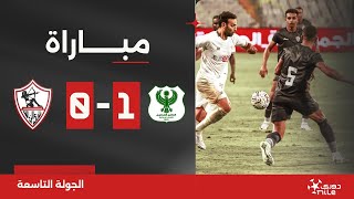 مباراة  المصري 10 الزمالك  الجولة التاسعة  الدوري المصري 20242023 [upl. by Sirrep182]