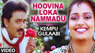 Hoovina Loka Video Song  Kempu Gulabi Kannada Movie Songs  AmbareeshRamesh KJ YesudasHamsalekha [upl. by Saundra697]