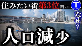 神戸市、住みたい人が多いのに人口減少、理由は簡単。 [upl. by Hgieliak243]