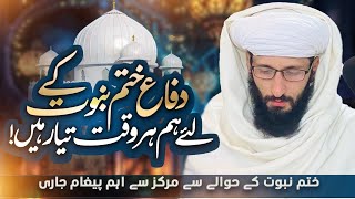 Difa E Khatm E Nabuat Ka Hawaly Sy Byan  Sahibzada Ahmad Hassan pacha  Astana Aliya Saifiya [upl. by Asum]