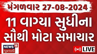 🟠Gujarati Varsad News LIVE  ગુજરાતના તમામ મોટા સમાચાર  Gujarat Samachar  Monsoon 2024  News18 [upl. by Dodie191]