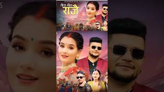 Rajai राजै  Sunita Budha Chhetri Divyani Oli • Rajesh Sapkota New Teej Song 2081shortvideo [upl. by Varney382]