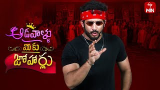 Aadavallu Meeku Joharlu  5th November 2024  Full Episode 688  Anchor Ravi  ETV Telugu [upl. by Hayes]