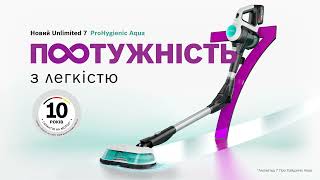 Потужність з легкістю  Bosch Unlimited 7 ProHygienic Aqua [upl. by Lubeck355]