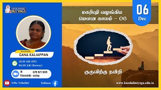 மகரிஷி வழங்கிய மௌன காலம்  6  குருவிற்கு நன்றி  GANA KALIAPPAN [upl. by Fortier]