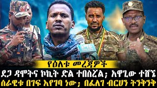 NIBC Daily News እለታዊ መረጃወች ethiopianews ethiomereja [upl. by Drucilla757]