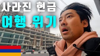 여행 10년 차 최악의 도난 사건 아르메니아 下 [upl. by Nytnerb279]