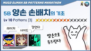 DJMAX 기획 5버튼 손배치를 어떻게 할까요  5B ☆10편 3 [upl. by Pellet]