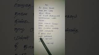 Neela nilave song tamil lyricsðŸ’žSam csðŸ’žManu manjithðŸ’žRDXðŸ’žkapil kapilan [upl. by Lletnohs638]