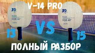 Обзорсравнение 2х версий основания Yinhe V14 pro [upl. by Scibert]