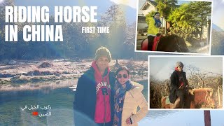 تجربة ركوب الخيل في جبال الصين لأول مرة Horse riding experience in China🇨🇳 [upl. by Ferneau274]