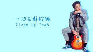 EXO 찬열 燦烈 CHANYEOL X 세훈 世勳 SEHUN  We Young Chinese ver 中文歌詞版 [upl. by Airtap]