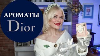 МОЯ КОЛЛЕКЦИЯ DIOR [upl. by Gupta]