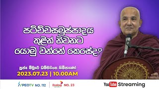 Pragna TV  Ven Meemure Dhammawansa thero  20230723  1005AM telecast [upl. by Ttebroc]