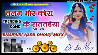 Balam mor kora ke Sutavaiya Bhojpuri Trending song hard dholki mixx by ala mixing girdhapur [upl. by Yelena]