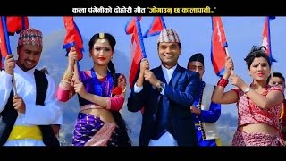 New Nepali Song Jogaunu Chha Kalapani  Pashupati Sharma amp Kala Pangeni [upl. by Highams]