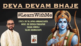 LearnWithMe  Deva Devam Bhaje  దేవ దేవం భజే [upl. by Artenak]