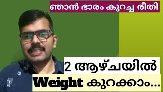 മരുന്നുകൾ കഴിക്കുന്നവർക്കും അല്ലാത്തവർക്കും പെട്ടന്ന് weight കുറക്കാം How to reduce weight MS LIFE [upl. by Anaihsat]