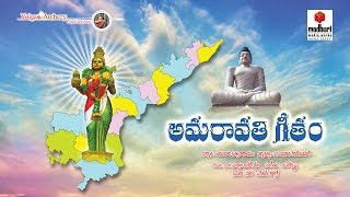 Amaravathi Geetham Official Video Launch [upl. by Haroved133]