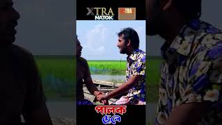 বহুদিন নিখোঁজ থাকা পুরাতন বন্ধুকে কাছে পেয়ে [upl. by Eibmab]