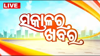 🔴Live  ସକାଳର ଖବର  7 AM Bulletin  20th October 2024  OTV Live  Odisha TV  OTV [upl. by Apul591]