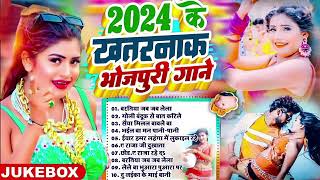 top10 2024 के ख़तरनाक भोजपुरी गाने AnkitAkela amp Antra Singh Priyanka Top Nonstop Hits 2024 [upl. by Abigail273]