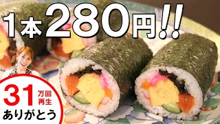 7品目で280円の恵方巻き／みきママ [upl. by Hecht]