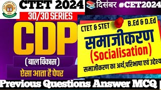 बाल विकास मनोवैज्ञानिक CDP  समाजीकरण SOCIALISATION  सामाजीकरण का अर्थ परिभाषा और उदेश्य  CTET [upl. by Eckardt328]