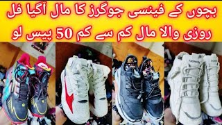 imported kids Jogger shoes wholesale pricepreloved stocksher shaNawaz trader official [upl. by Nek968]