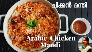 വളരെ എളുപ്പത്തിൽ രുചിയൂറും ചിക്കൻ മന്തി  Chicken Mandi  Homemade Arabic Mandhi  Mandi Ep1078 [upl. by Eema]