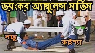 Kaissa Funny Job  Bangla Comedy Dubbing [upl. by Merwyn]