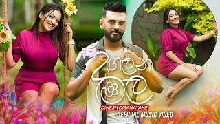 Dangalana Mala දඟලන මල  Dinesh Dissanayake Official Music Video [upl. by Nnylav]