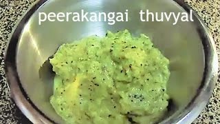 Peerkangai thogayal without coconut  பீர்க்கங்காய் துவையல்  ridge gourd chutney  peerkangai [upl. by Nittirb]