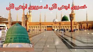 Khusravi Achi Lagi Na Sarwari Achi Lagi  Beautiful Short Naat Sharif  2024  Rehan Khan [upl. by Bella456]