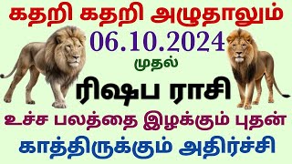 budhan peyarchi palangal 2024 in tamil  rishabam rishaba rasi palan tamil rishaba rasi budhan palan [upl. by Lenzi]