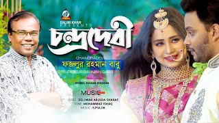 Fazlur Rahman Babu  Chandradebi  চন্দ্রদেবী  Indubala  Video Song 2020 [upl. by Obnukotalo]