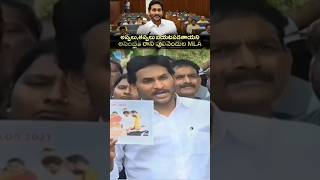 మా జగనన్న నిప్పు నిప్పు నిప్పు😂 jagan chandrababu pawankalyan tdp ycp janasena naralokesh [upl. by Thurstan]