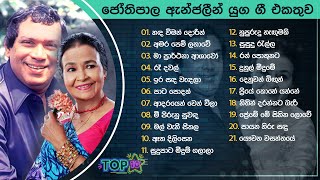 Sinhala Songs  Top 20 Romantic Duets HR Jothipala amp Anjalin Gunathilaka  Best Of Jothi Anjalin [upl. by Notyep]