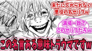 『未だに忘れられない漫画に出てきた悪役の名言あげてけ』に対するネットの反応集 [upl. by Hyacintha]