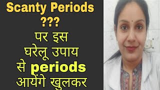 Scanty Periods। अब periodsआयेंगे खुलकर।Home remedy for Scanty Periods।allabouthealth [upl. by Enrak]