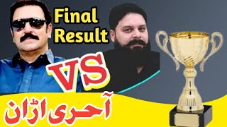 Ustad Ameer Mukhtar Khan VS Khalifa Noman Butt Final Uran [upl. by Drofxer]